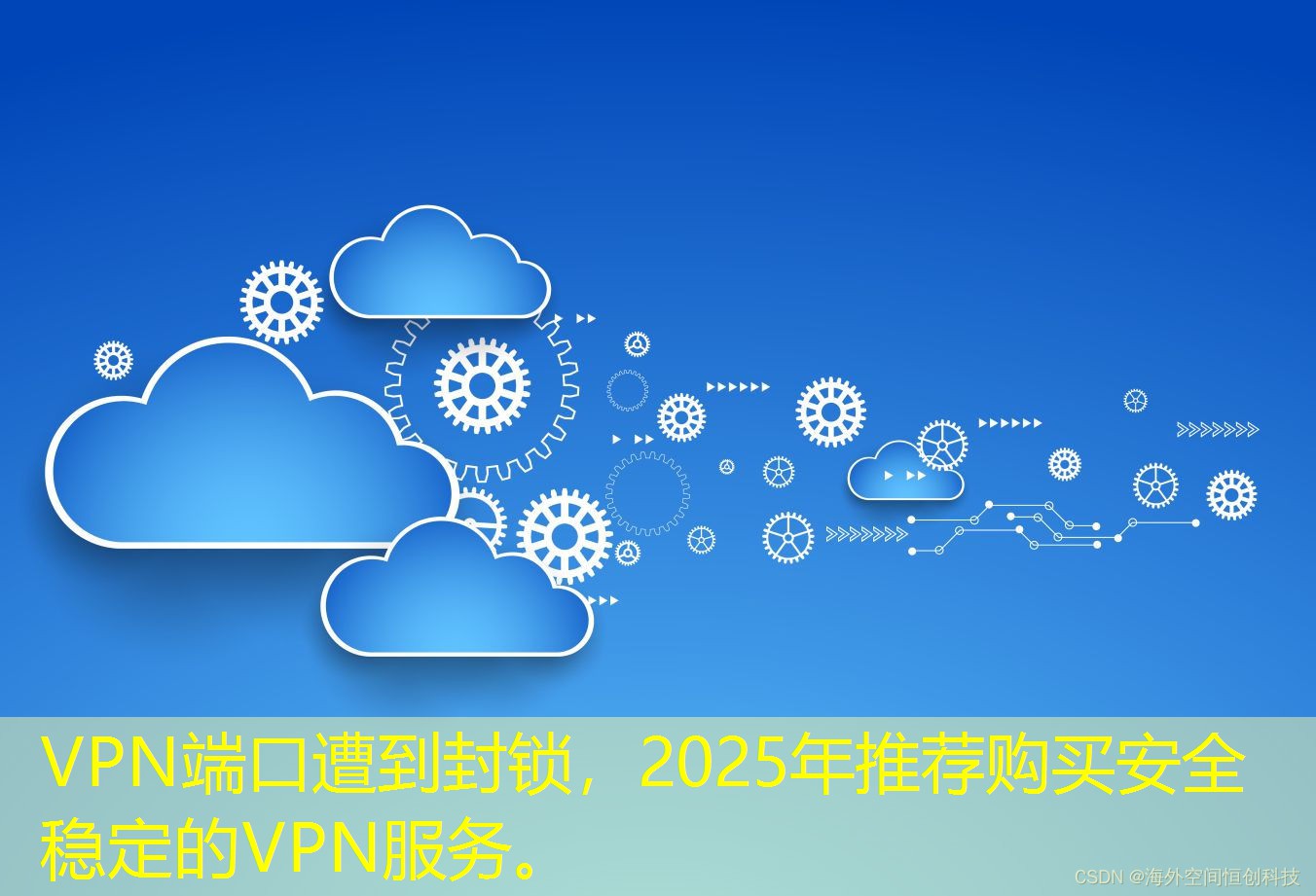 VPN端口遭到封鎖，2025年推薦購買安全穩(wěn)定的VPN服務。