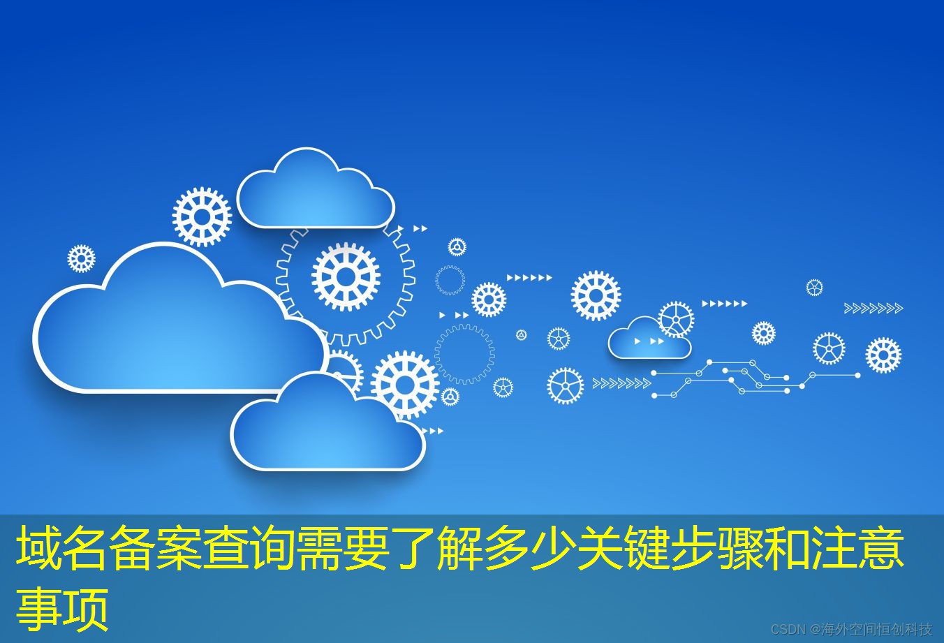 域名備案查詢需要了解多少關鍵步驟和注意事項
